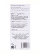 Сыворотка для лица питательная NS Lab Biome Nutrition, 50 мл - Фото 5