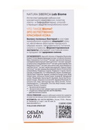 Сыворотка для лица питательная NS Lab Biome Nutrition, 50 мл - Фото 6