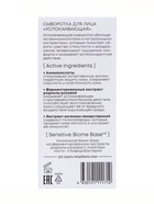 Сыворотка для лица успокаивающая NS Lab Biome Sensitive, 50 мл - Фото 5