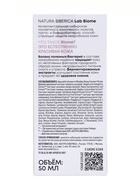 Сыворотка для лица успокаивающая NS Lab Biome Sensitive, 50 мл - Фото 6