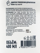 Шампунь себорегулирующий NS Lab Biome SEBUM CONTROL для жирной кожи головы, 400 мл - Фото 3