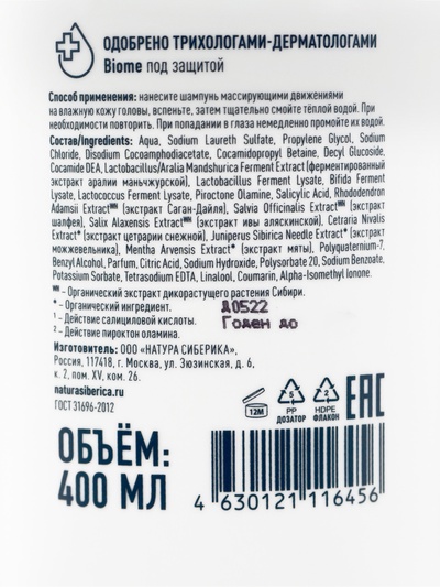 Шампунь глубокоочищающий против перхоти NS Lab Biome ANTI-DANDRUFF, 400 мл