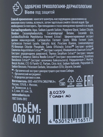Шампунь‑бальзам против перхоти NS Lab Biome ANTI‑DANDRUFF, для глубокого очищения, для мужчин, 400 мл