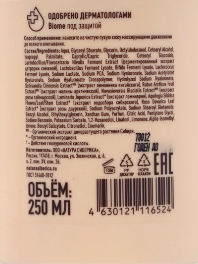Лосьон для тела гиалуроновый NS Lab Biome HYALURONIC HYDRATION для всех типов кожи, 250 мл