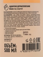 Крем-гель для душа питательный NS Lab Biome EXTRA NUTRITION для сухой кожи, 500 мл - Фото 3