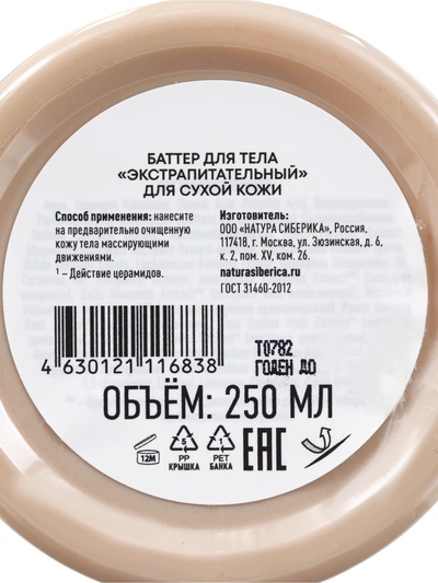 Крем-баттер для тела экстрапитательный NS Lab Biome EXTRA NUTRITION для сухой кожи, 250 мл