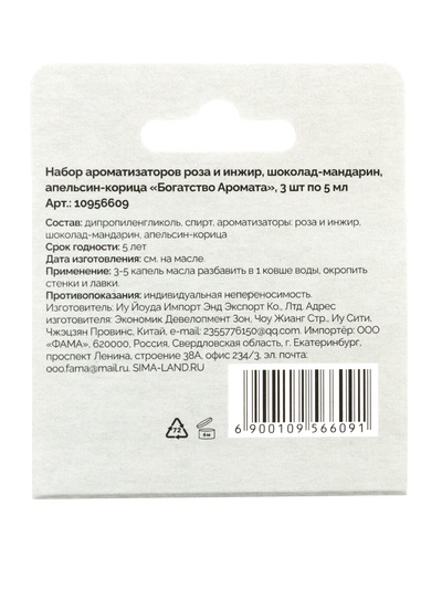 Набор эфирных масел роза-инжир, шоколад-мандарин, апельсин-корица «Богатство Аромата», 3 шт. по 5 мл