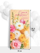Конверт для денег «С днём рождения!», цветы, 16.5×8 см, жёлтый - Фото 2