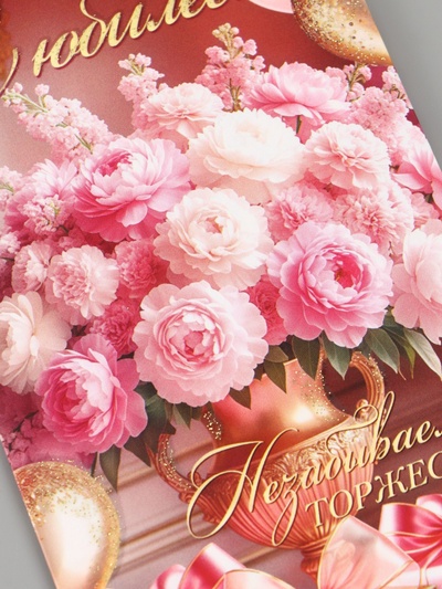 Конверт для денег «С юбилеем!», букет, подарки, 16.5×8 см, розовый