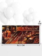 Конверт для денег «С юбилеем!», 16.5×8 см, коричневый (10 шт) - фото 809649782