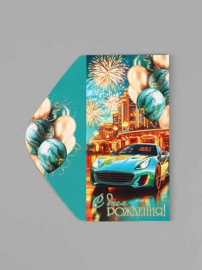 Конверт для денег «С днём рождения!», автомобиль, 16.5×8 см, бирюзовый