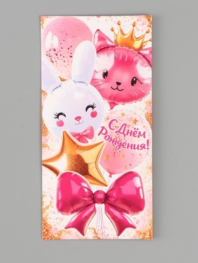 Конверт для денег «С днём рождения!», зайка/котик,16.5×8 см