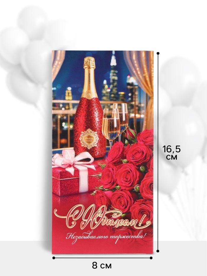 Конверт для денег «С юбилеем!», яркие розы, 16.5×8 см