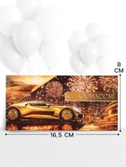 Конверт для денег «С юбилеем!», золотой автомобиль, 16.5×8 см (10 шт) - фото 809649866