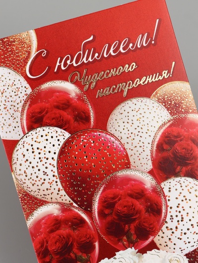 Конверт для денег «С юбилеем!», 16.5×8 см, красный