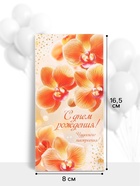Конверт для денег «С днём рождения!», 16.5×8 см (10 шт) - фото 809649889