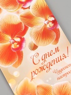 Конверт для денег «С днём рождения!», 16.5×8 см (10 шт) - фото 809649892