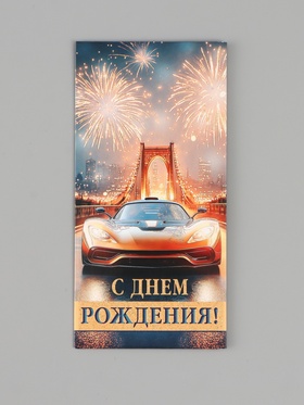 Конверт для денег «С днём рождения!», золотые блёстки, 16.5×8 см