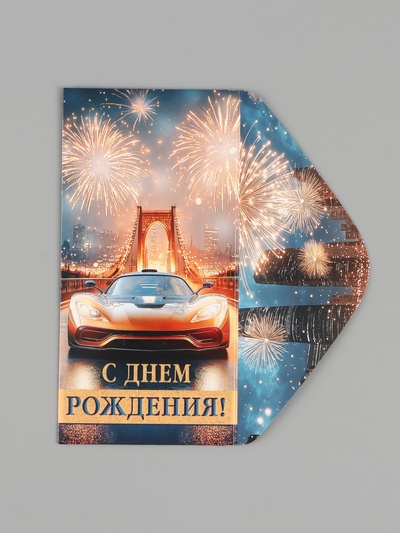 Конверт для денег «С днём рождения!», золотые блёстки, 16.5×8 см