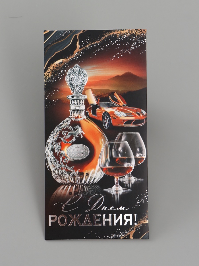 Конверт для денег «С Днем рождения!», чёрный/коричневый, 16.5×8 см