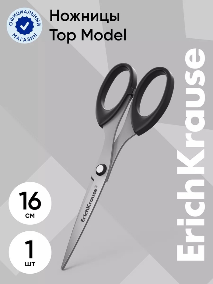 УЦЕНКА Ножницы 16см ErichKrause "Top Model" чёрные 14854 - Фото 1