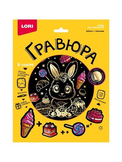 Гравюра «Зайчик с пончиком», 18 × 24 см, с металлическим эффектом «золото»