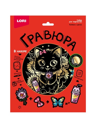 Гравюра «Котёнок в цветах», 18 х 24 см, с металлическим эффектом «золото»