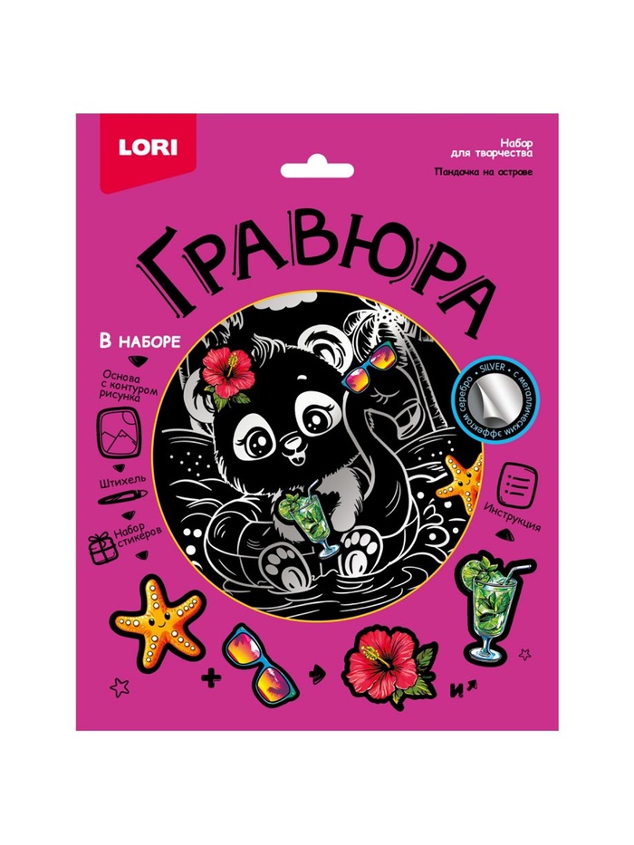 Гравюра «Пандочка на острове», 18х24 см, с металлическим эффектом «серебро» - Фото 1