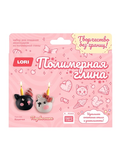 Подсвечники из полимерной глины «Кошечки», набор для творчества