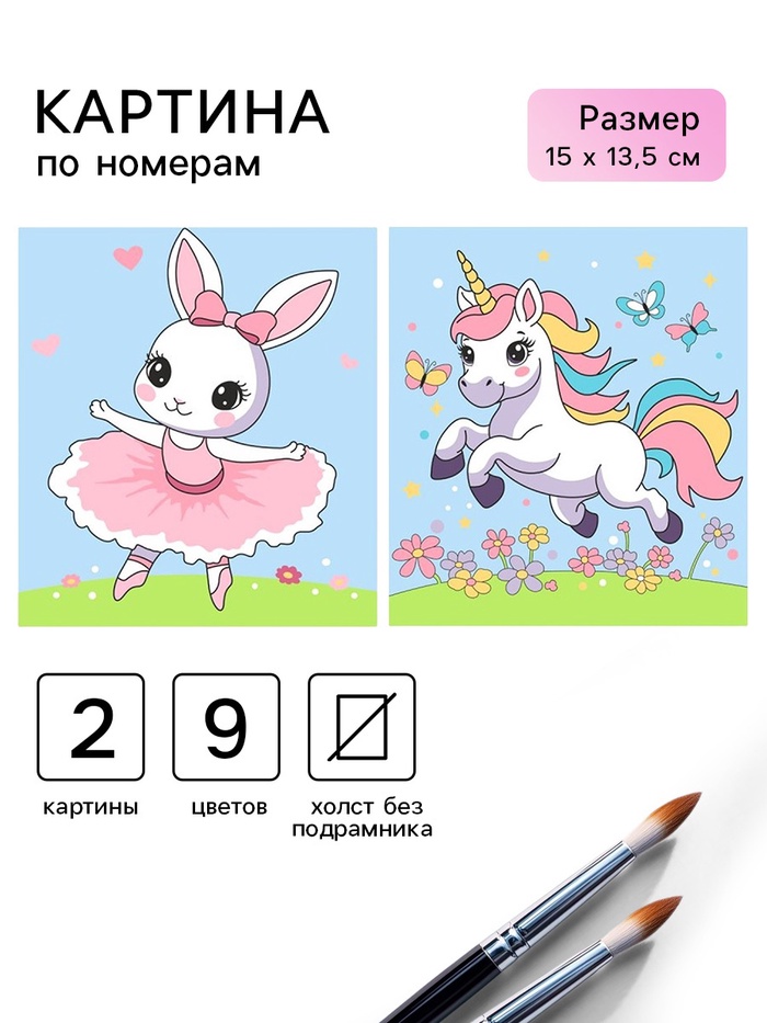 Картина по номерам «Веселая лужайка» 15×13,5 см, 2 шт. - Фото 1