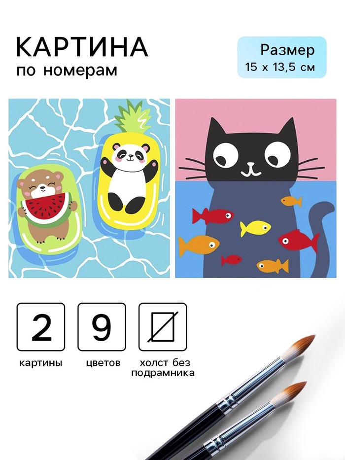 Картина по номерам «Водные процедуры» 15×13,5 см, 2 шт. - Фото 1