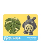 Брелоки из полимерной глины «Милый чудик», набор для творчества - Фото 3