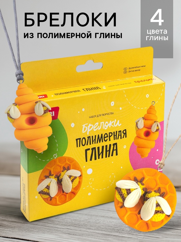 Брелоки из полимерной глины «Дружелюбные пчелки», набор для творчества - Фото 1