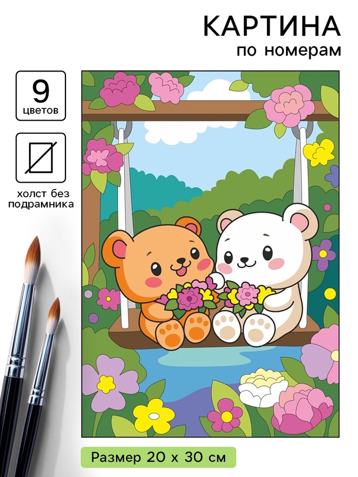 Картина по номерам «Цветочные качели», 20×30 см