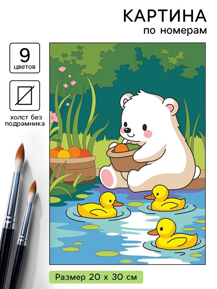 Картина по номерам «Мишка с уточками», 20 х 30 см - Фото 1