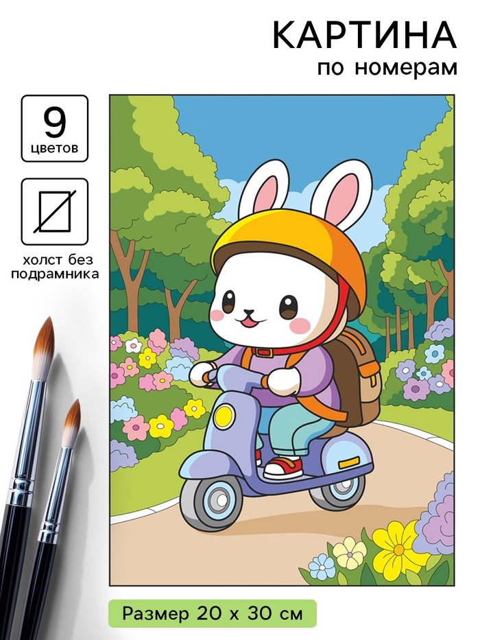 Картина по номерам «Зайчик в парке», 20×30 см - Фото 1