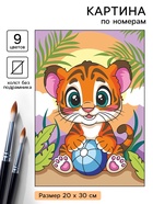 Картина по номерам «Тигрёнок», 20×30 см - Фото 1