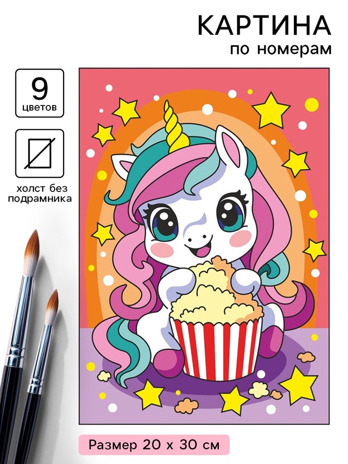 Картина по номерам «Единорожка», 20×30 см