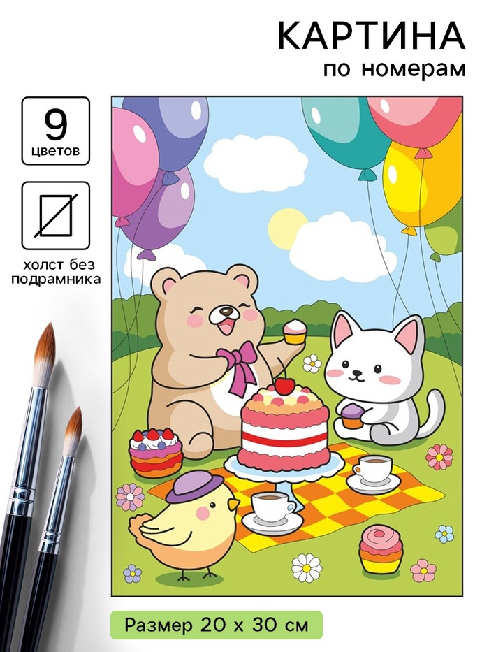 Картина по номерам «Праздничный пикник», 20×30 см