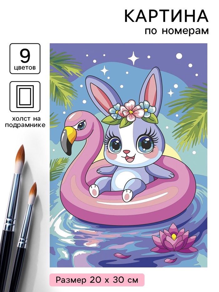 Картина по номерам «Зайчик на отдыхе», 20×30 см - Фото 1