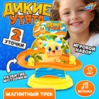 УЦЕНКА WOOW TOYS, Трек «Дикие утки» - Фото 1