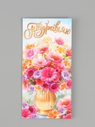 Конверт для денег «Поздравляю!», цветы в вазе, 16.5×8 см, разноцветный - Фото 3