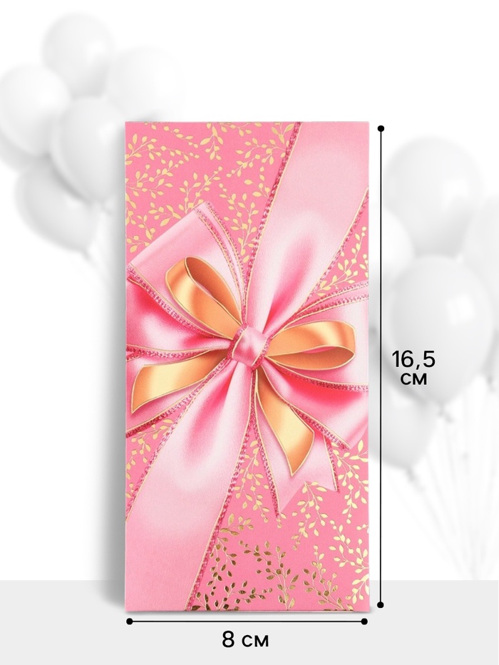 Конверт для денег «С бантом», 16.5×8 см, розовый - Фото 1