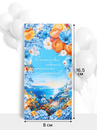 Конверт для денег «Счастливых событий!», 16.5×8 см