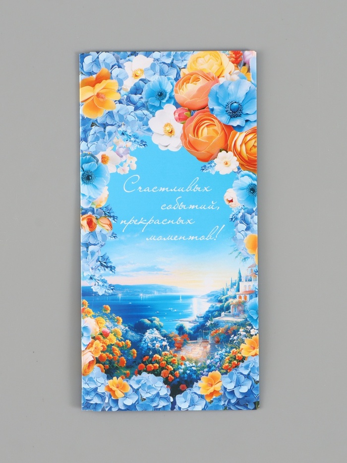 Конверт для денег «Счастливых событий!», 16.5×8 см