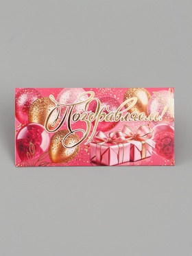 Конверт для денег «Поздравсляем!», розовый/золотой 16.5×8 см