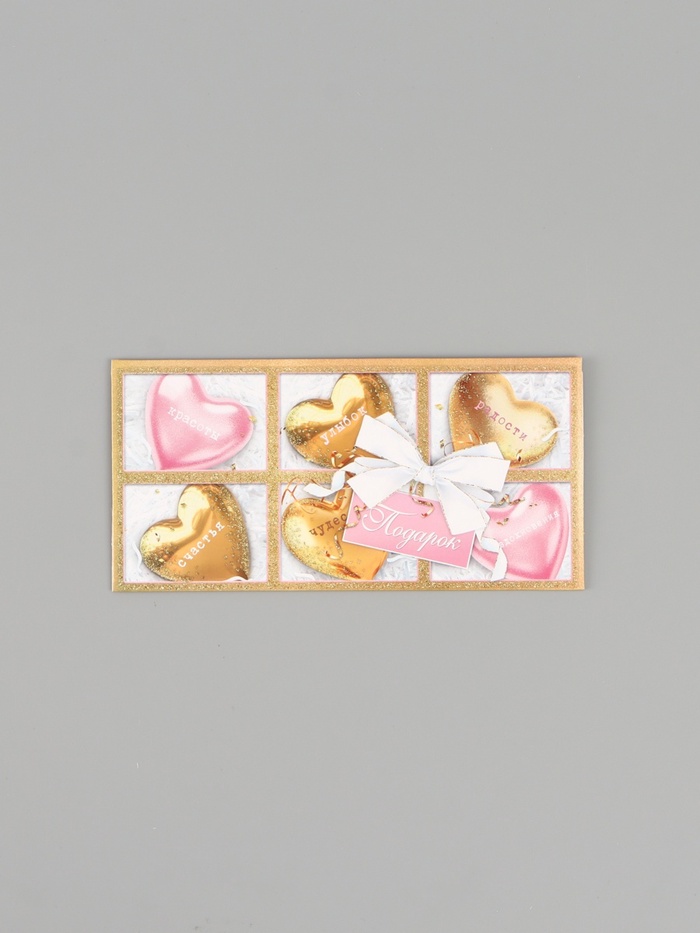 Конверт для денег «Подарок!», с сердечками, 16.5×8 см