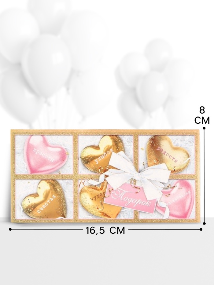 Конверт для денег «Подарок!», с сердечками, 16.5×8 см - Фото 1