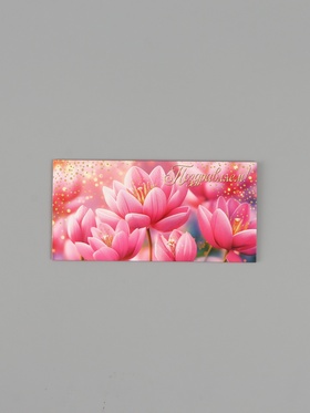 Конверт для денег «Поздравляем!», кувшинки, 16.5×8 см