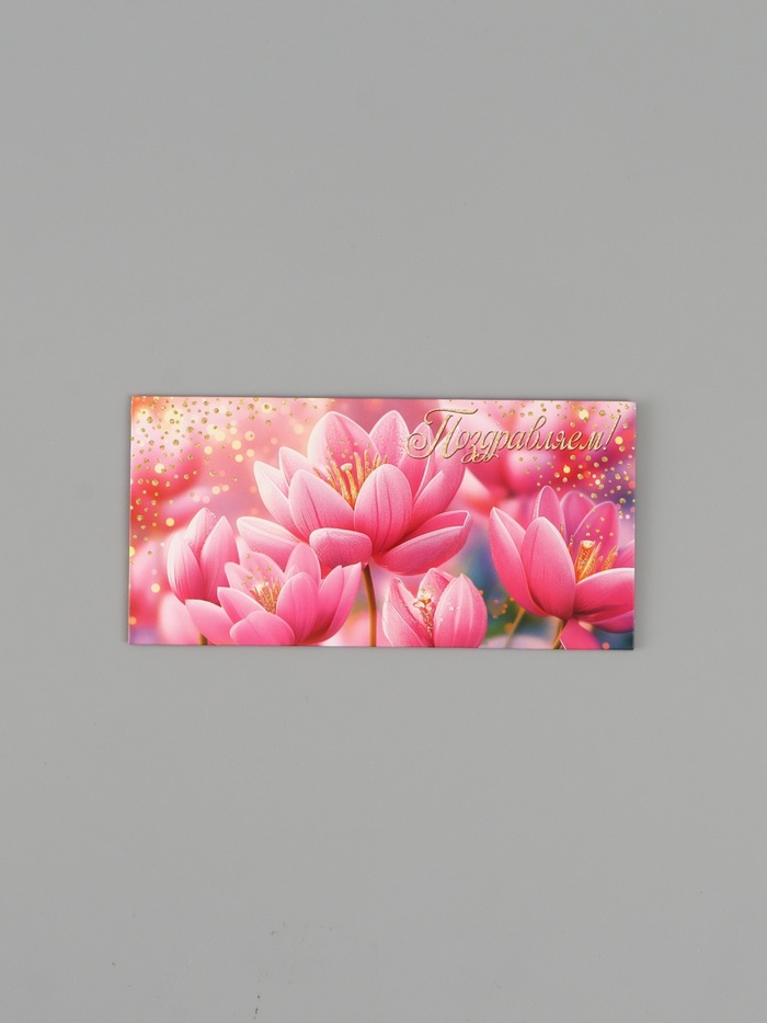 Конверт для денег «Поздравляем!», кувшинки, 16.5×8 см